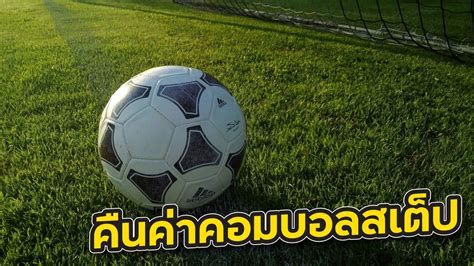 บอลสเต็ป .